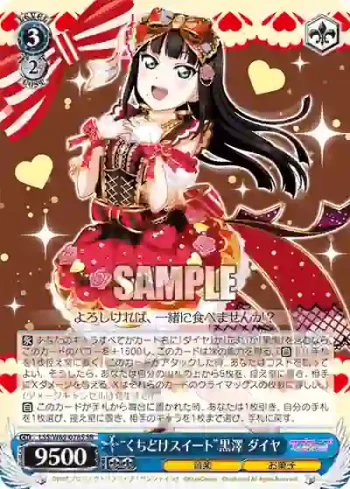 LSS/W69-078S  “くちどけスイート”黒澤 ダイヤ