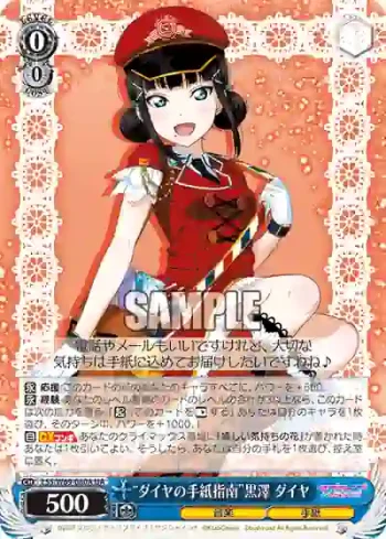 LSS/W69-080A  “ダイヤの手紙指南”黒澤 ダイヤ