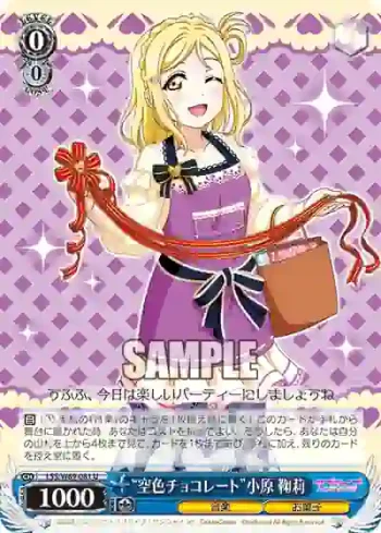 LSS/W69-081  “空色チョコレート”小原 鞠莉