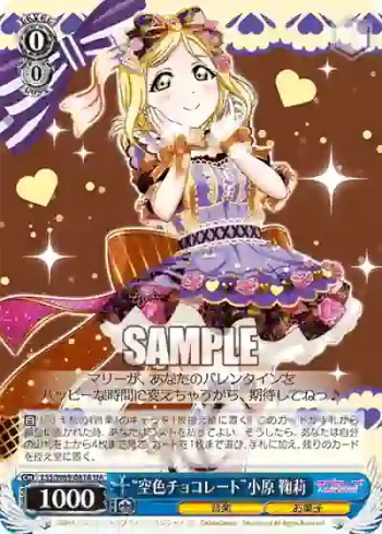 LSS/W69-081A  “空色チョコレート”小原 鞠莉