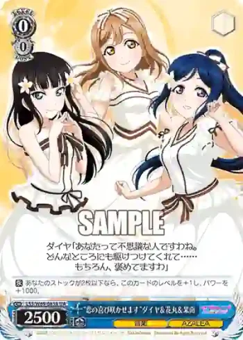 LSS/W69-083A  “恋の喜び咲かせます”ダイヤ＆花丸＆果南