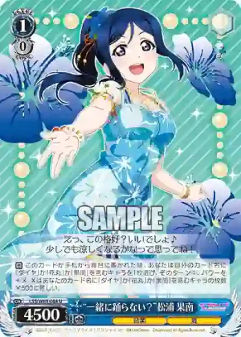 LSS/W69-084  “一緒に踊らない？”松浦 果南