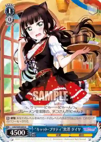 LSS/W69-085  “キャット・プリティ”黒澤 ダイヤ