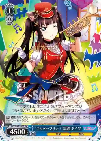 LSS/W69-085A  “キャット・プリティ”黒澤 ダイヤ