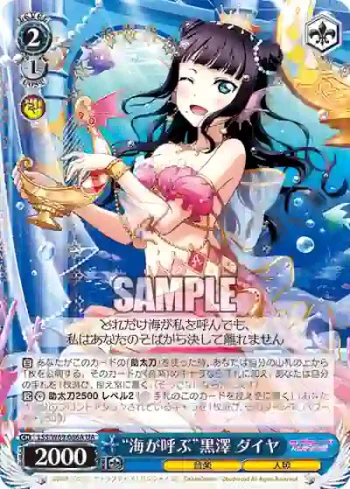 LSS/W69-086A  “海が呼ぶ”黒澤 ダイヤ