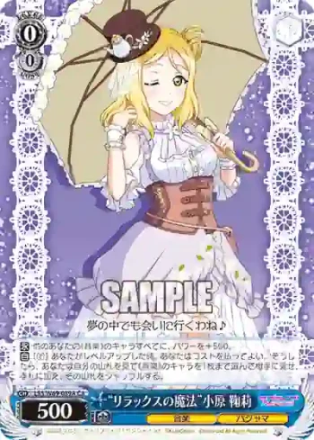 LSS/W69-089A  “リラックスの魔法”小原 鞠莉