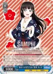 LSS/W69-090  “新年への差し入れ”黒澤 ダイヤ