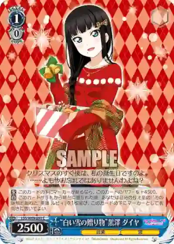 LSS/W69-092  “白い雪の贈り物”黒澤 ダイヤ