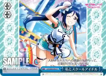 LSS/W69-098  私とスクールアイドル