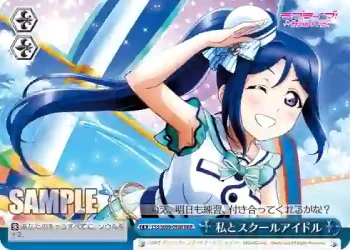 LSS/W69-098R  私とスクールアイドル