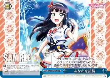 LSS/W69-099  あなたを招待