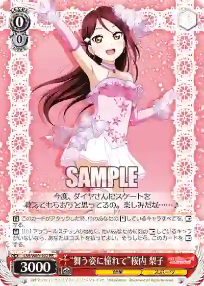 lss_w69_102 LSS/W69-102 “舞う姿に憧れて”桜内 梨子