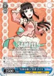 LSS/W69-105  “わくわくキャンプ”渡辺 曜