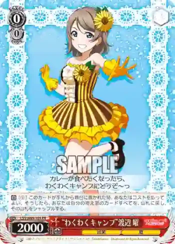 LSS/W69-105  “わくわくキャンプ”渡辺 曜