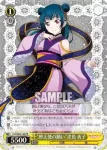 LSS/W69-105  “わくわくキャンプ”渡辺 曜