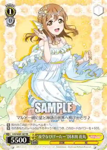 LSS/W69-107  “夜空なびげーたー”国木田 花丸