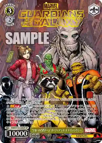 (簽名)MAR/S113-006SP SP “宇宙一の凸凹チーム”ガーディアンズ・オブ・ギャラクシー