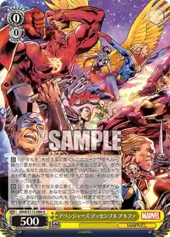 MAR/S113-008 U アベンジャーズ・アッセンブル アルファ