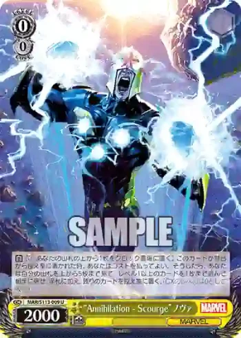 MAR/S113-009 S “Annihilation - Scourge”ノヴァ