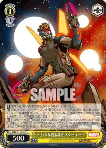 MAR/S113-013 U ノリノリな賞金稼ぎ スター・ロード