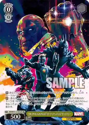 MAR/S113-015S SR “THE FINAL GAUNTLET”ガーディアンズ・オブ・ギャラクシー