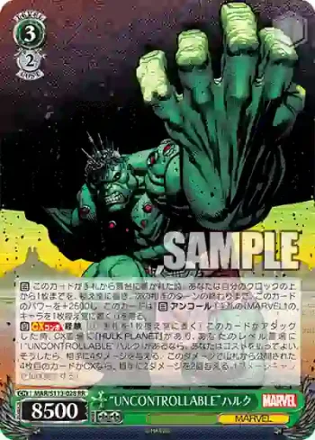 MAR/S113-028 RR “UNCONTROLLABLE”ハルク
