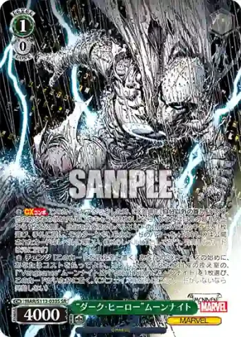 MAR/S113-033S SR “ダーク・ヒーロー”ムーンナイト