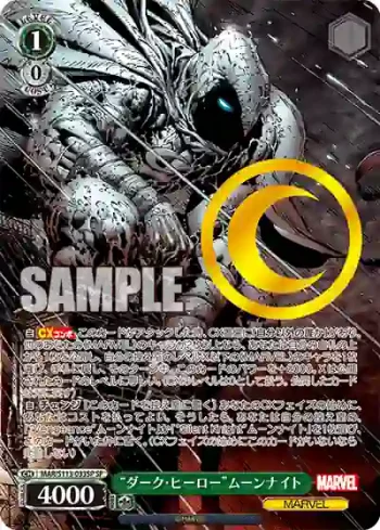 (簽名)MAR/S113-033SP SP “ダーク・ヒーロー”ムーンナイト