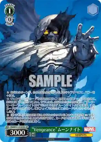 MAR/S113-036S SR “Vengeance”ムーンナイト