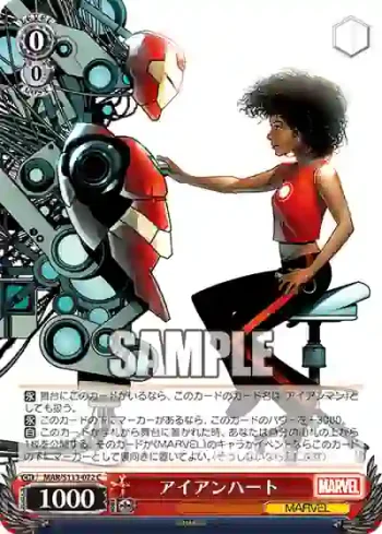 MAR/S113-072 C アイアンハート