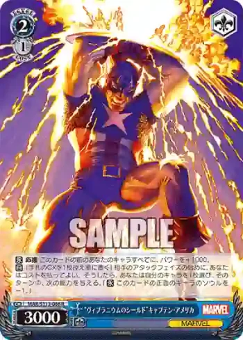 MAR/S113-086 R “ヴィブラニウムのシールド”キャプテン・アメリカ