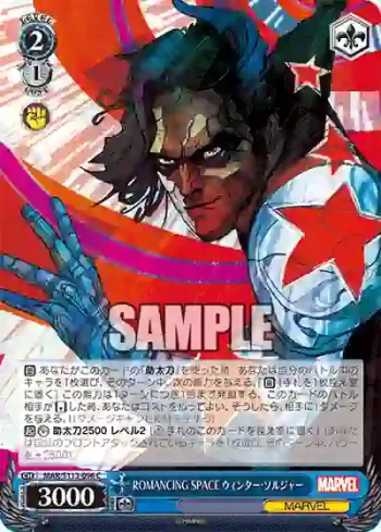 (簽名)MAR/S113-096 C ROMANCING SPACE ウィンター・ソルジャー