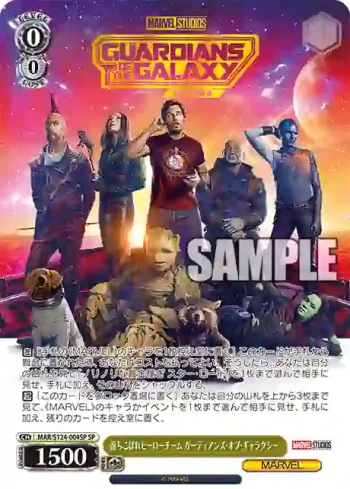 (簽名)MAR/S124-004SP SP 落ちこぼれヒーローチーム ガーディアンズ・オブ・ギャラクシー