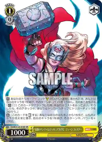 MAR/S124-016S SR 最強のハンマー《ムジョルニア》を手に　ジェーン・フォスター