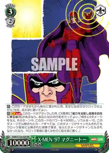 MAR/S124-026 RR X-MEN '97 マグニートー