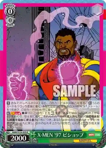 MAR/S124-029 R X-MEN '97 ビショップ