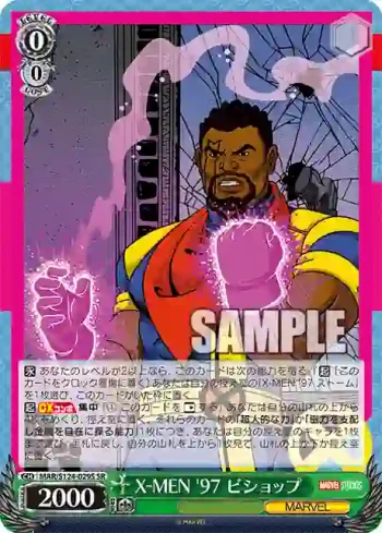 MAR/S124-029S SR X-MEN '97 ビショップ
