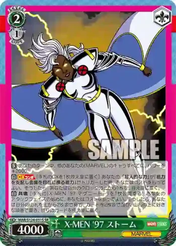 MAR/S124-031S SR X-MEN '97 ストーム