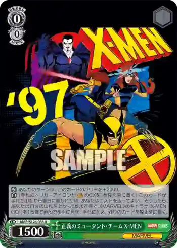 MAR/S124-033 U 正義のミュータント・チーム X-MEN