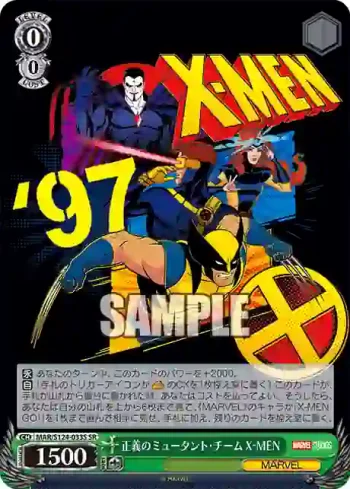 MAR/S124-033S SR 正義のミュータント・チーム X-MEN