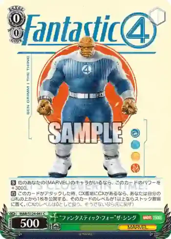 MAR/S124-041 C “ファンタスティック・フォー”ザ・シング