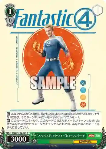 MAR/S124-045 C “ファンタスティック・フォー”ヒューマン・トーチ