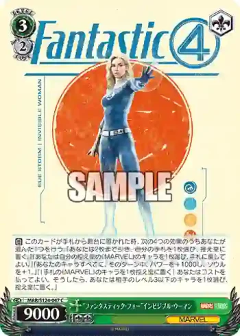 MAR/S124-047 C “ファンタスティック・フォー”インビジブル・ウーマン
