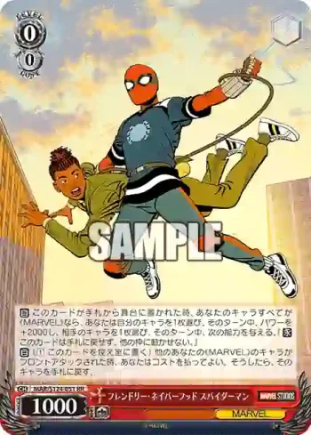 MAR/S124-051 RR フレンドリー・ネイバーフッド スパイダーマン