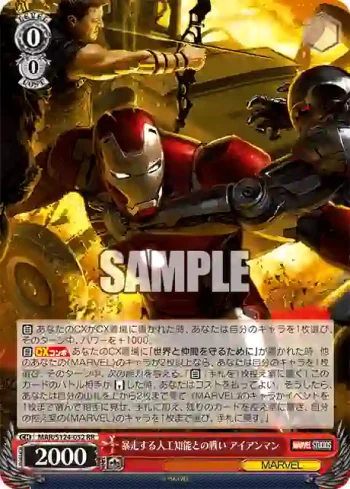 MAR/S124-052 RR 暴走する⼈⼯知能との戦い アイアンマン
