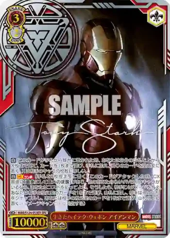 MAR/S124-053EX SEC 生きたハイテク・ウェポン アイアンマン