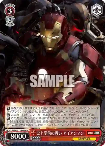 MAR/S124-058 R 史上空前の戦い アイアンマン