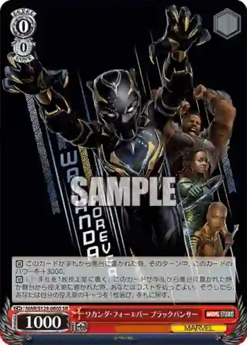 MAR/S124-060S SR ワカンダ・フォーエバー ブラックパンサー