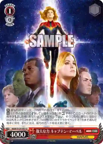 MAR/S124-063 U 強大な力 キャプテン・マーベル
