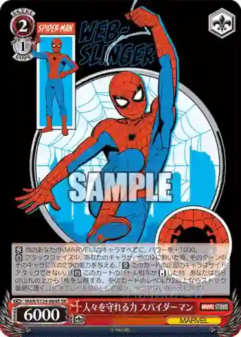 MAR/S124-064S SR 人々を守れる力 スパイダーマン